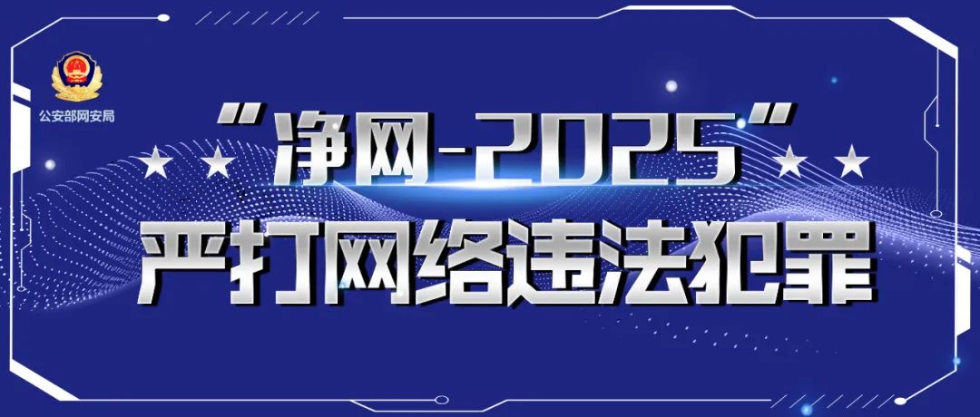 中央宣传部、公安部联合启动“全民反诈在行
