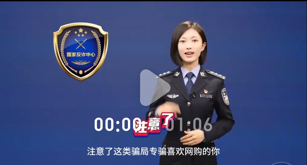 警方带您识破骗局之虚假征信类诈骗