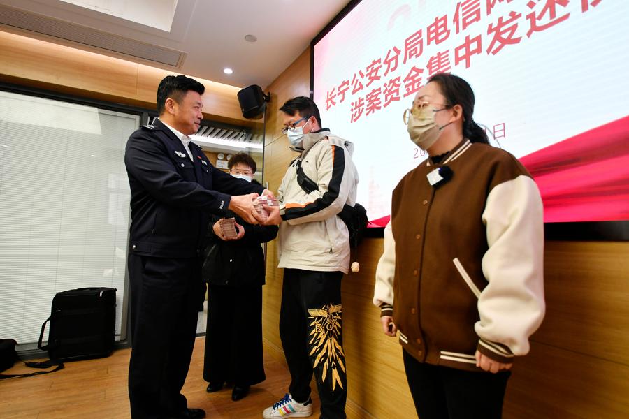 百万元被骗资金成功追回！长宁警方集中发还