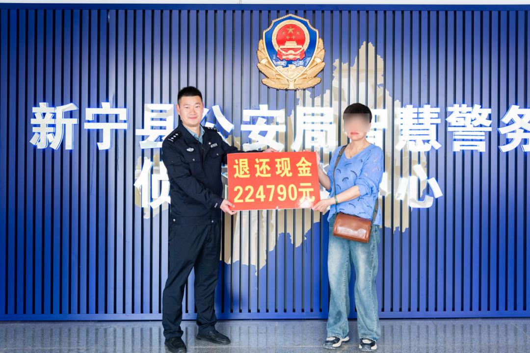 新宁县一女士被电信诈骗22万余元，竟在6