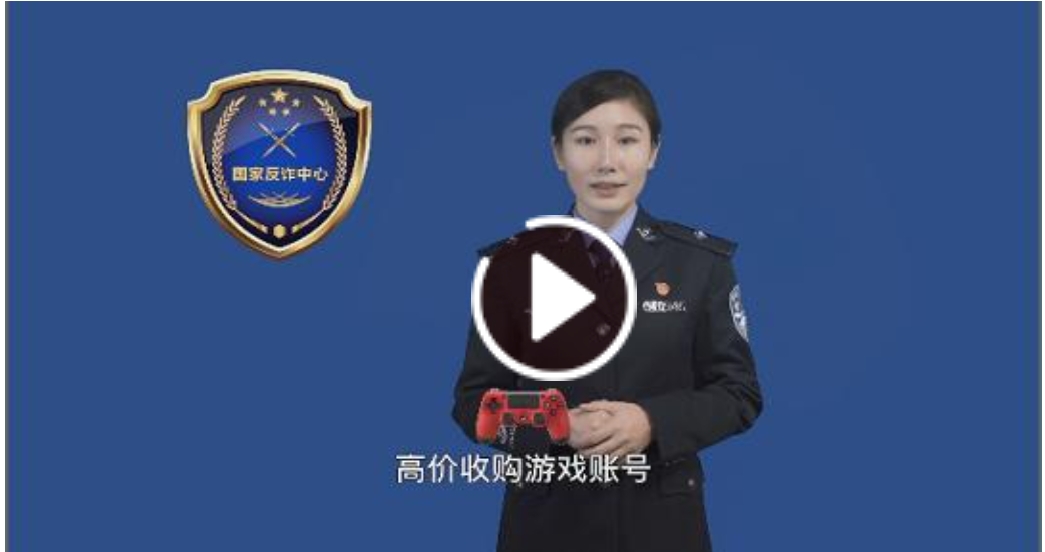 警方带您识破骗局之网络游戏产品虚假交易诈