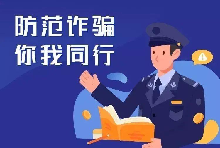 打防涉网诈骗专项活动丨警惕以“相亲”为名